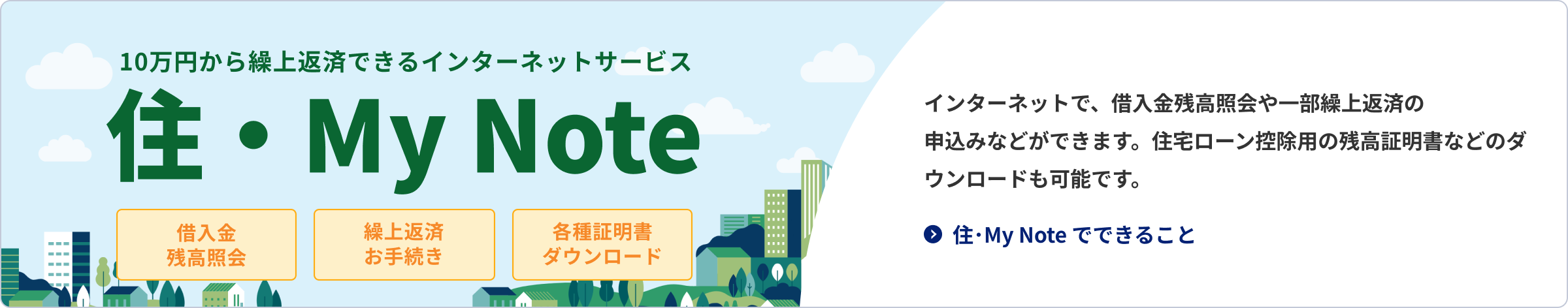 すまいのーとへのリンク用画像