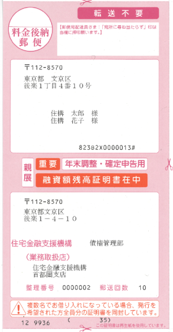 「融資額残高証明書」の見本
