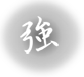 強アイコン