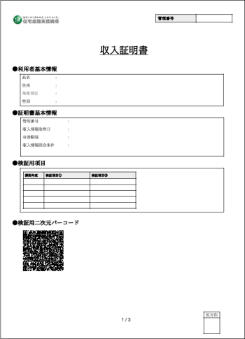 マイナポータル_収入証明