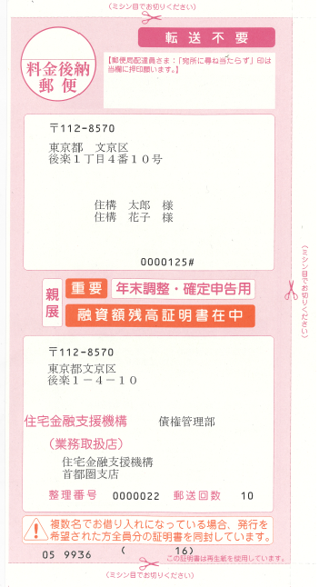 「融資額残高証明書」の見本