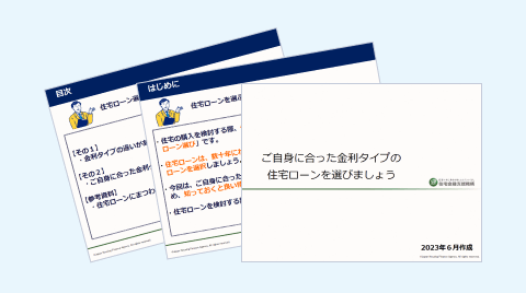 説明資料のイメージ図